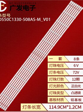 适用MW-D55-S1G灯条18AC5-SC5-X60灯条JL.D550C1330-508AS-M-V01