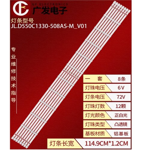 适用MW-D55-S1G灯条18AC5-SC5-X60灯条JL.D550C1330-508AS-M-V01