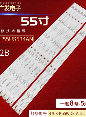 适用飞利浦55US534AN灯条K550WDE1 A5 4708-K55WDE-A5117N21/31背