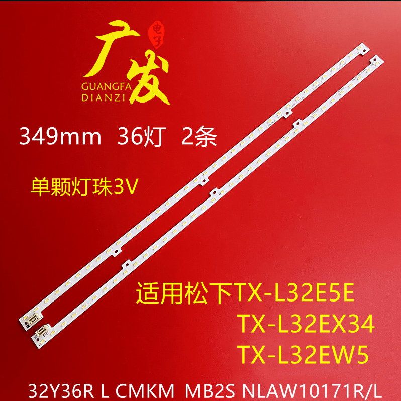 索尼32寸液晶背光灯条