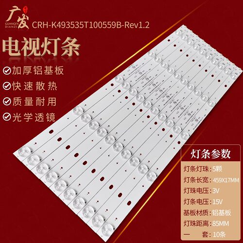 适用CNCJ49F1灯条电视机