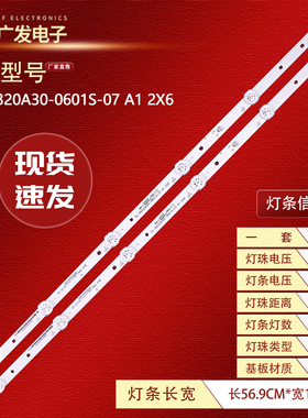 适用乐视D32PPHC22背光灯条HL-66320A30-0601S-07 A1 2X6液晶电视