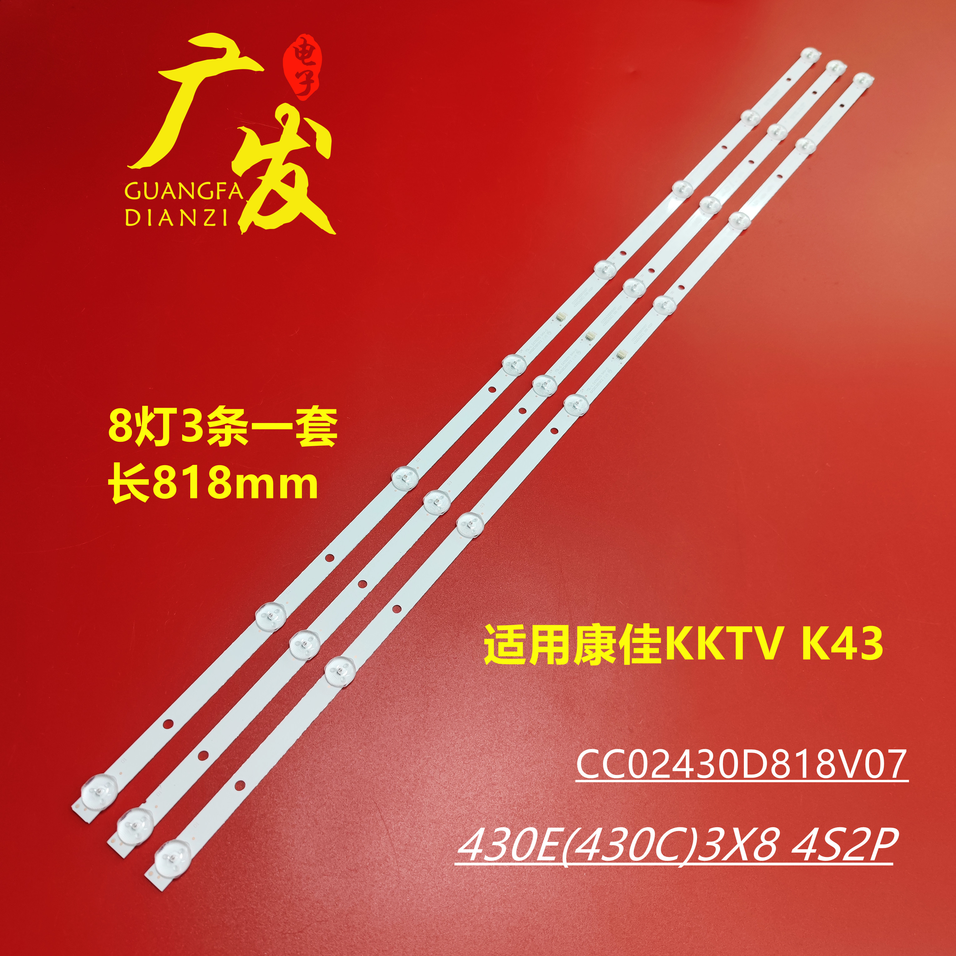 适用康佳KKTV K43灯条CC02430D818V07 430E(430C)3X8 4S2P电视机 电子元器件市场 显示屏/LCD液晶屏/LED屏/TFT屏 原图主图