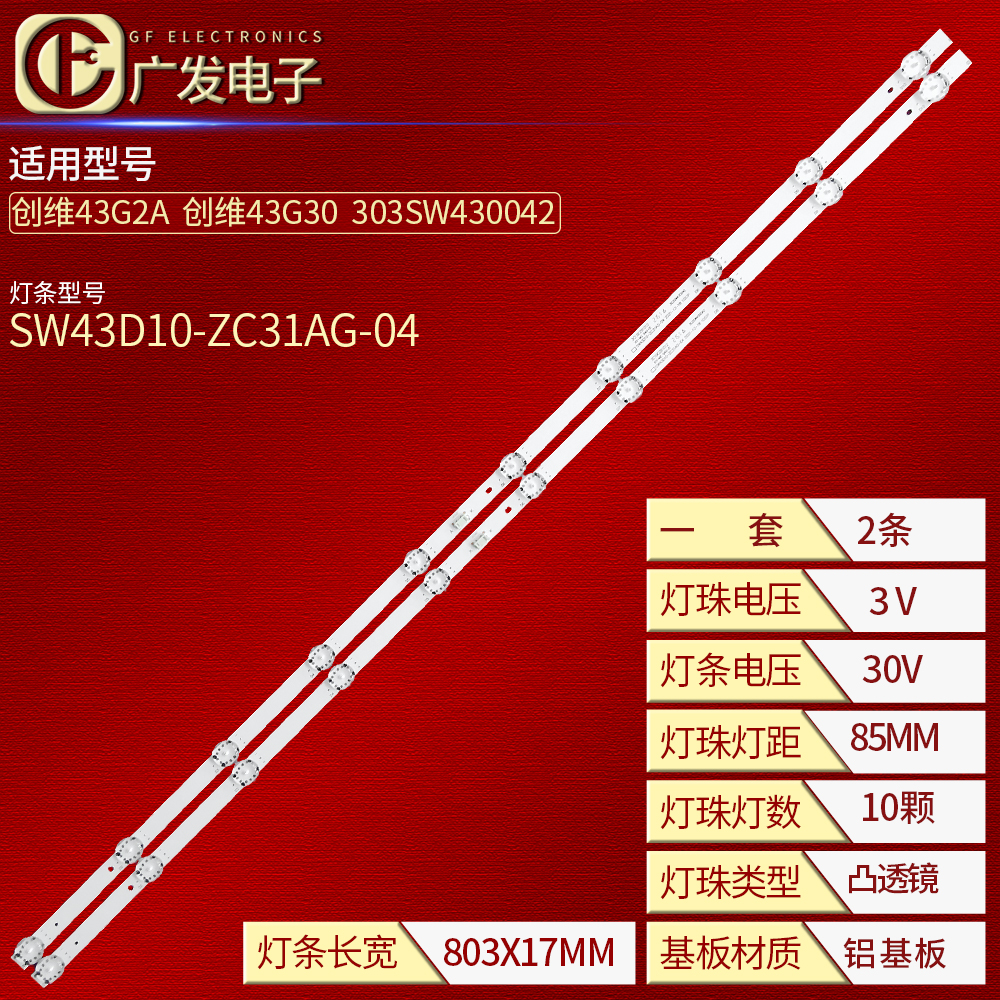 创维43g2a液晶背光灯条