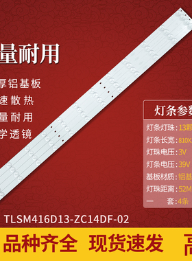统帅TS42灯条TLSM416D13-ZC14DF-02液晶电视LED背光灯13灯4条直下