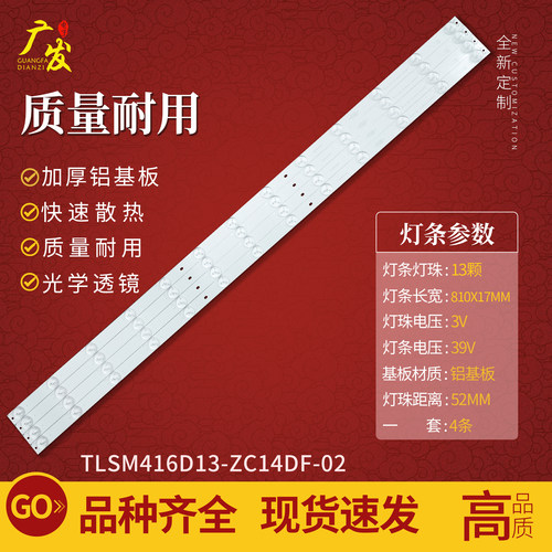 灯条适用统帅TS42灯条背光灯