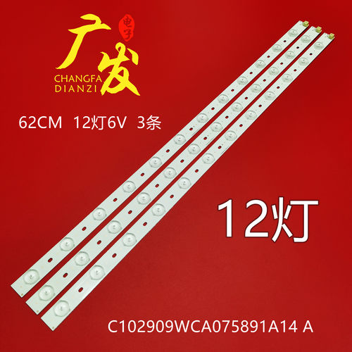 C102909WCA075891A14A灯条