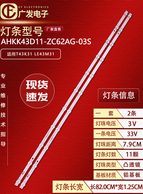 适用海尔T43K31 LE43M31灯条AHKK43D11-ZC62AG-03S 03D背光灯11灯