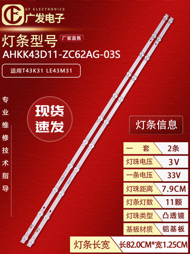 适用海尔T43K31LE43M31灯条