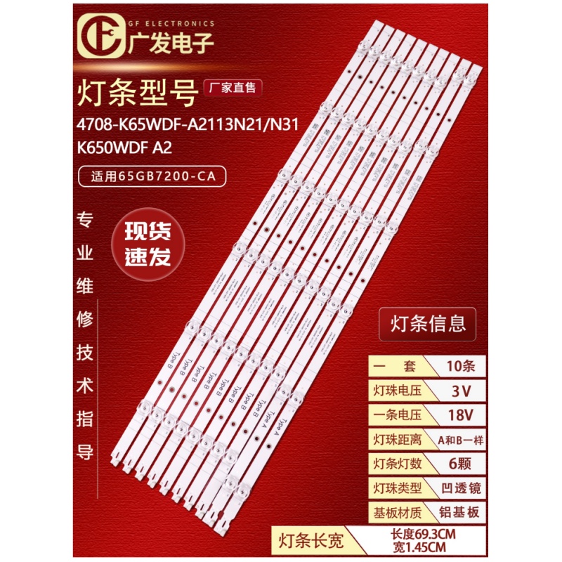 4708-K65WDF-A2113N21灯条