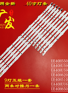 适用三星UE40H6400 UE40H5000 UE40J5100灯条CY-GH040HGLV2H