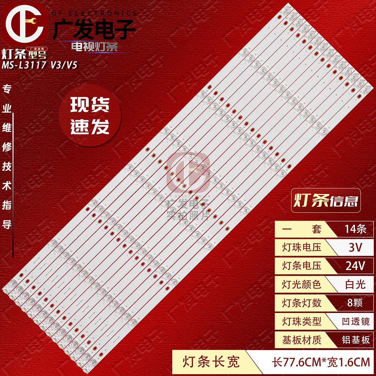 适用森克触控触摸一体机SK-70GB背光灯条MS-L3117 V5 V3灯管LED