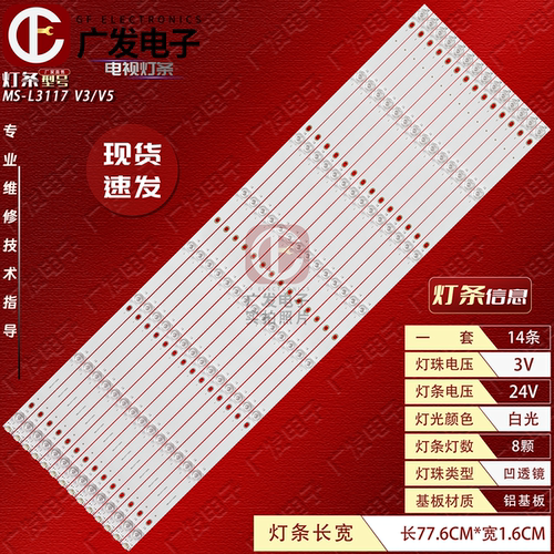 MS-L3117V5V3灯管LED