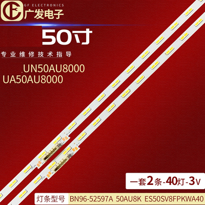 适用三星UA50AU8000GXXP灯条L1_AU8/9K_E0 DFM_S40(1)_R1.2电视机
