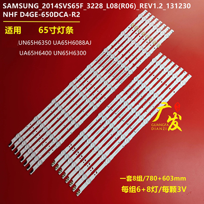 三星65寸液晶背光灯条