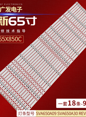 索尼KD-65X8500C灯条SVA650A30 SVA650A09-REV04-9LED-140618背光