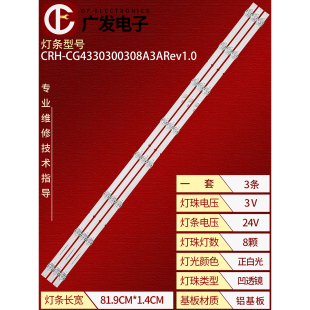 适用松下TH-43JX580C 43B30 43G31灯条CRH-CG4330300308A3AREV1.0