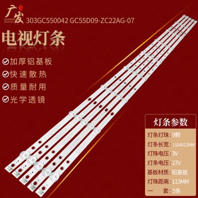 55I3灯条DLED55GC5X90003