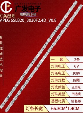 适用乐华65U52 65U3A灯条65S11 18*2 65LB20_3030F2.4D_V1.0电视