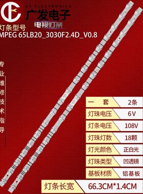 乐华65U52灯条65S1118*2