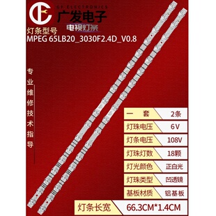 适用乐华65U52 65U3A灯条65S11 18*2 65LB20_3030F2.4D_V1.0电视