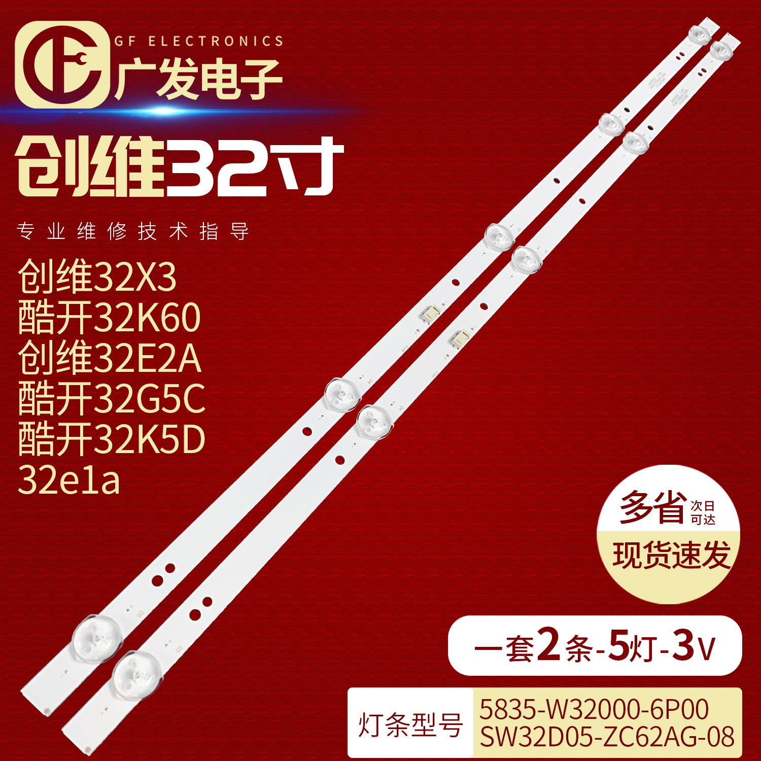5850-W32000-6P005P00灯条
