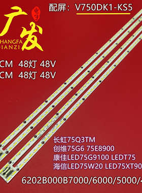 适用海信LED75XT900X3DU灯条6202B000B4/5/6/7000屏V750DK1-KS5