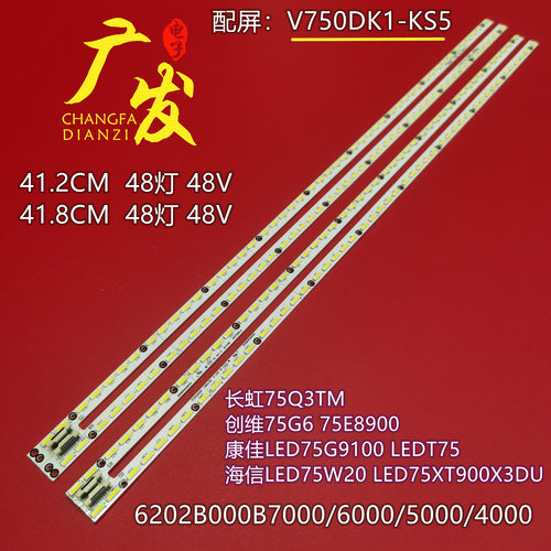 海信75寸液晶背光灯条铝基板