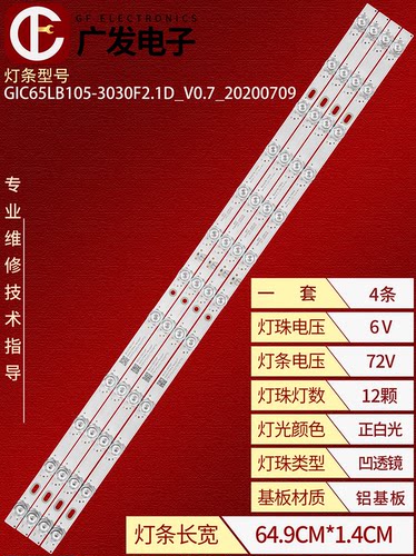 适用TCL65A36365P725灯条