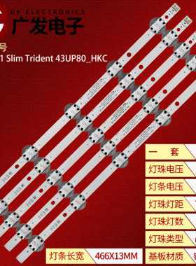 适用43寸SSC_Y21 Slim Trident 43up80_HKC液晶背光灯条 5灯5条