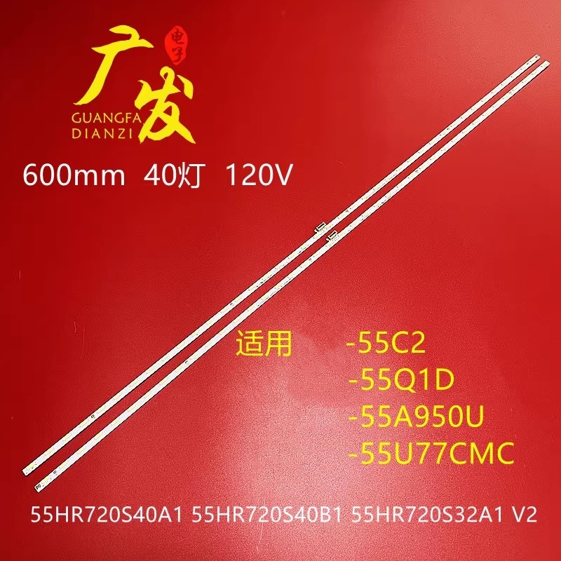 55HR720S40A1灯条55C2-CUDS