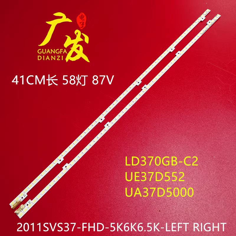 适用三星UE37D6100SW灯条2011SVS37-FHD-5K6K6.5K-LEFT RIGHT背光