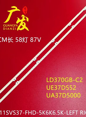 适用三星UE37D6100SW灯条2011SVS37-FHD-5K6K6.5K-LEFT RIGHT背光