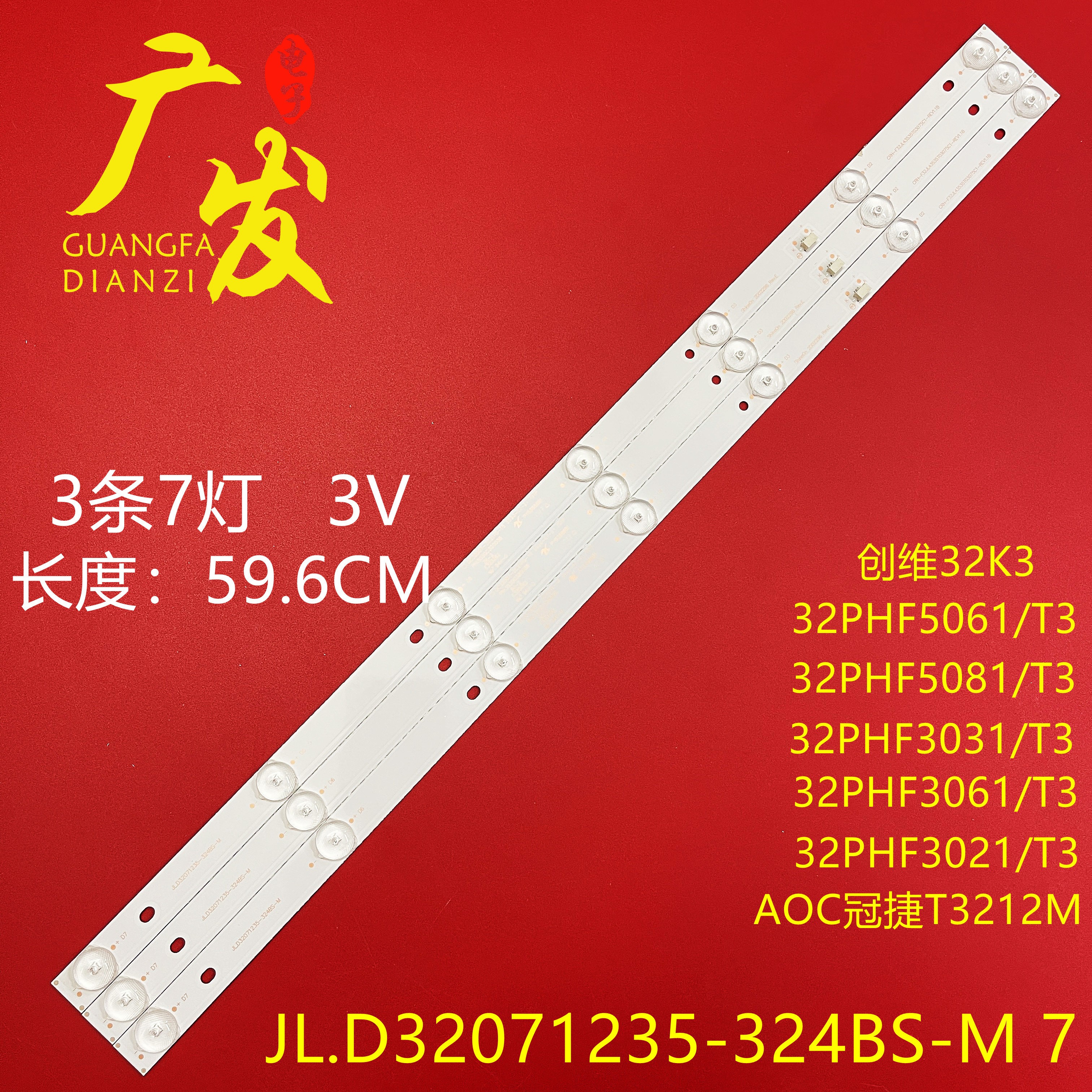 RF-EG320B32-0701S-07A1灯条