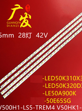 适用创维50E65SG灯条V500HK1-LS5/CS5灯条V500H1-LS5-TREM4 6 V50