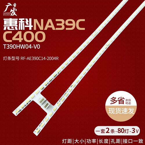 适用HKC惠科NA39C2 G40背光灯条HK390LEDM-AHYYH P390HVN01液晶