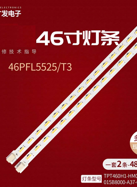 适用飞利浦46PFL3130/T3灯条冠捷LE46A5330/80屏TPT460H1-HM01