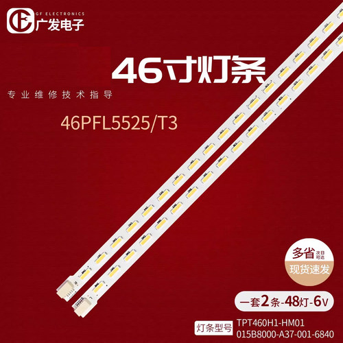 飞利浦46PFL3130/T3灯条