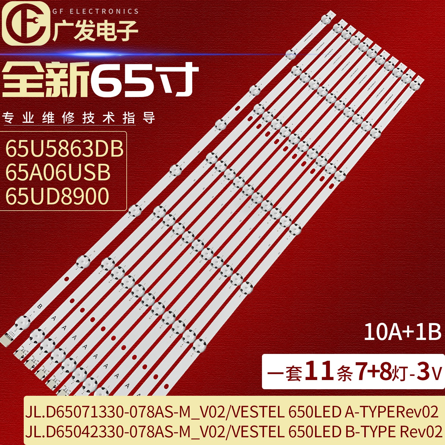 适用LT-65VU20K 65A06USB 65UD8900灯条JL.D65071330-078AS-M_V02