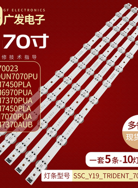 适用LG D70023 SSC_Y19_TRIDENT_70UM73灯条70UM6970PUA 70UM7370
