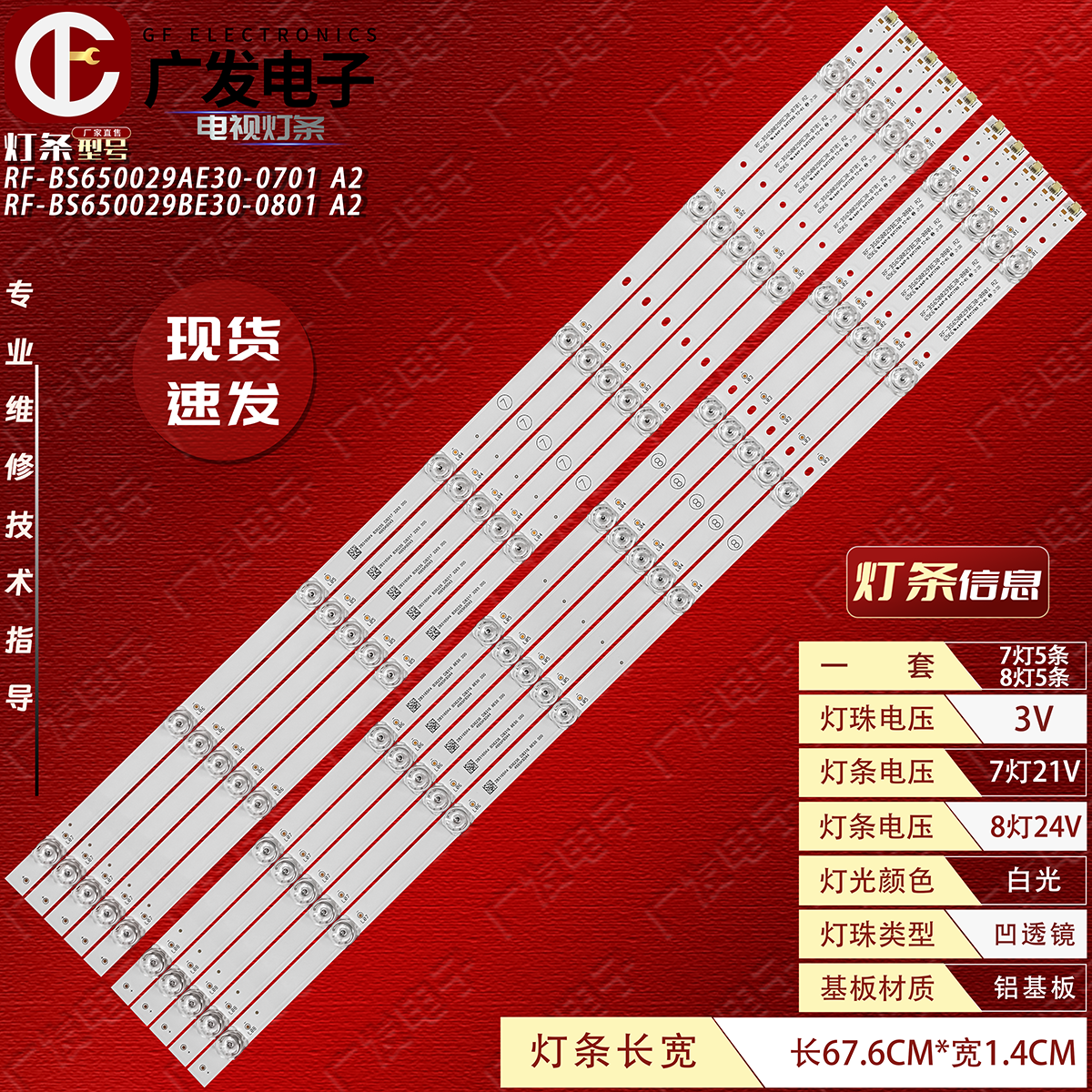 海尔K65E35灯条RF-BS650029AE30-0701 A2 RF-BS650029BE30-0801