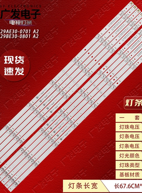 海尔K65E35灯条RF-BS650029AE30-0701 A2 RF-BS650029BE30-0801