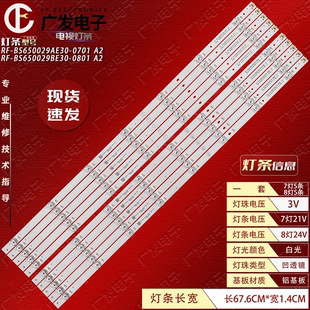 BS650029BE30 海尔K65E35灯条RF 0801 BS650029AE30 0701
