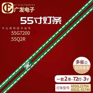 适用飞利浦55PUF6250 0174A电视机 T3创维55G7200背光灯条6922L