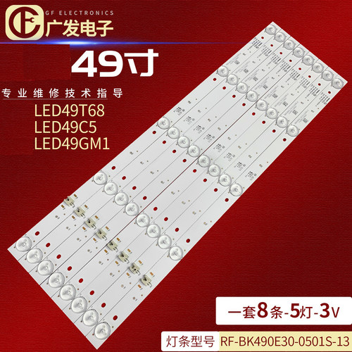 康佳T49ULED49GM1灯条