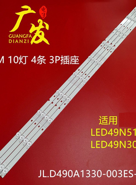 适用海信LED49N2600/3000U LED49EC350A灯条JL.D490A1330-003BS-M