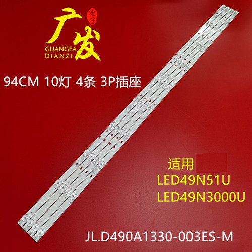 海信LED49N2600LED49EC350A灯条