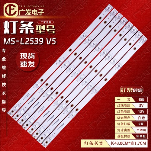 夏新LE-8815A灯条MS-L2539V5