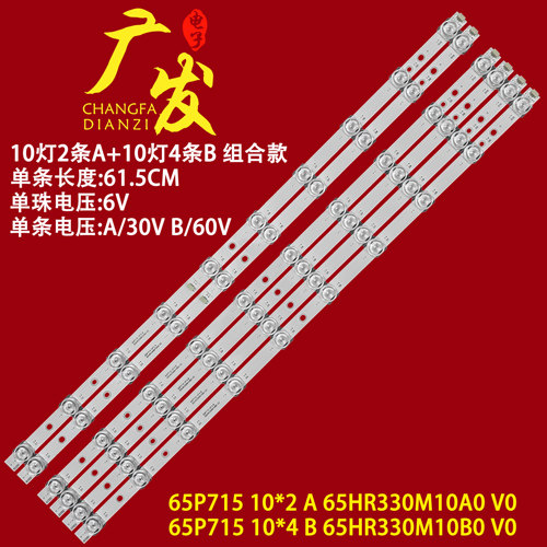 适用TCL65V6E灯条65HR330M10A0