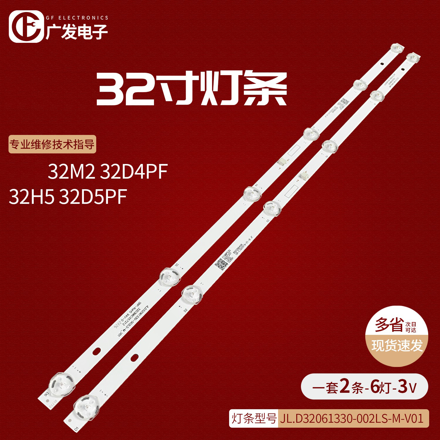 长虹32M232D4PF32H532D5P灯条